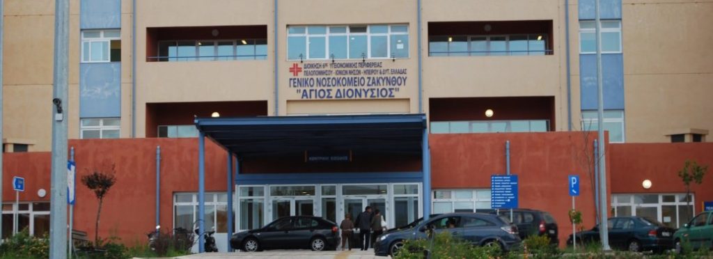 Νοσοκομείο Ζακύνθου: Πατέρας άρπαξε το παιδί του και έφυγε – Κρατείται η νοσηλεύτρια