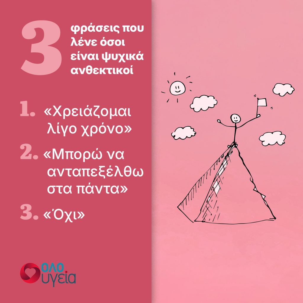 3 φράσεις που σας βοηθούν να είστε πιο δυνατοί και να βάζετε όρια
