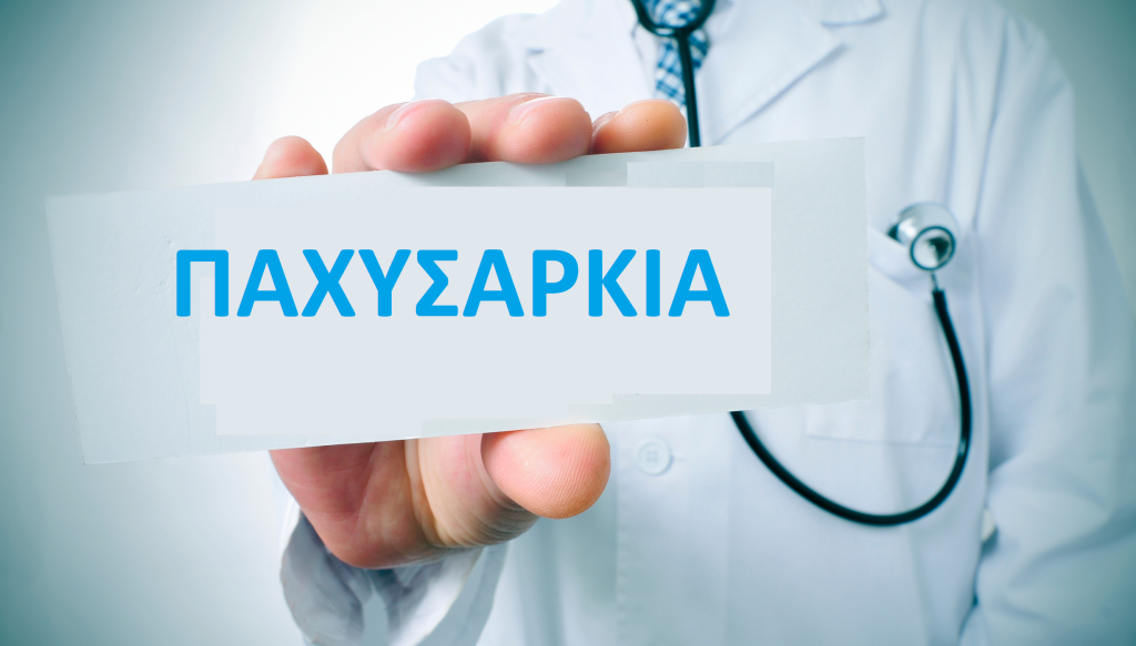 Υπό αυστηρές προϋποθέσεις η δωρεάν χορήγηση φαρμάκων για την παχυσαρκία