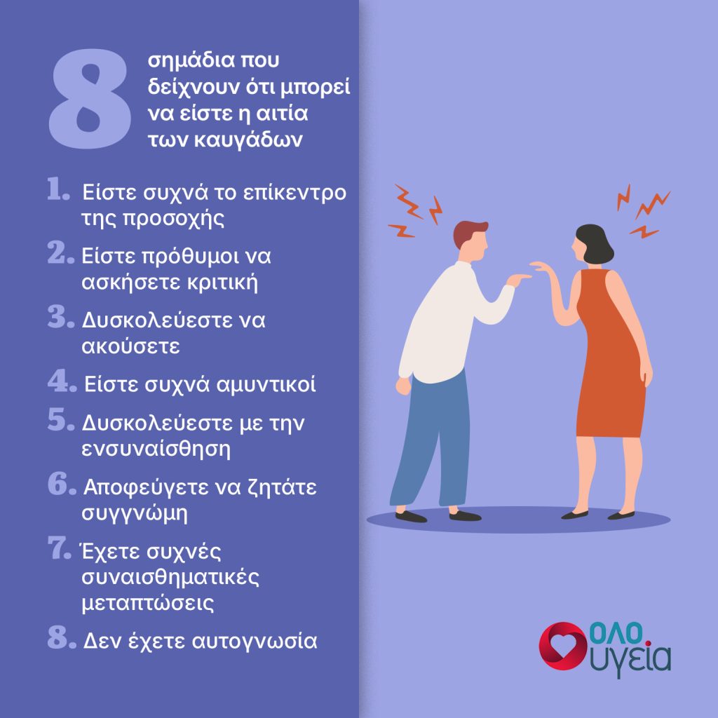 Μήπως είστε εσείς το δύσκολο άτομο; 8 σημάδια που ίσως αγνοείτε