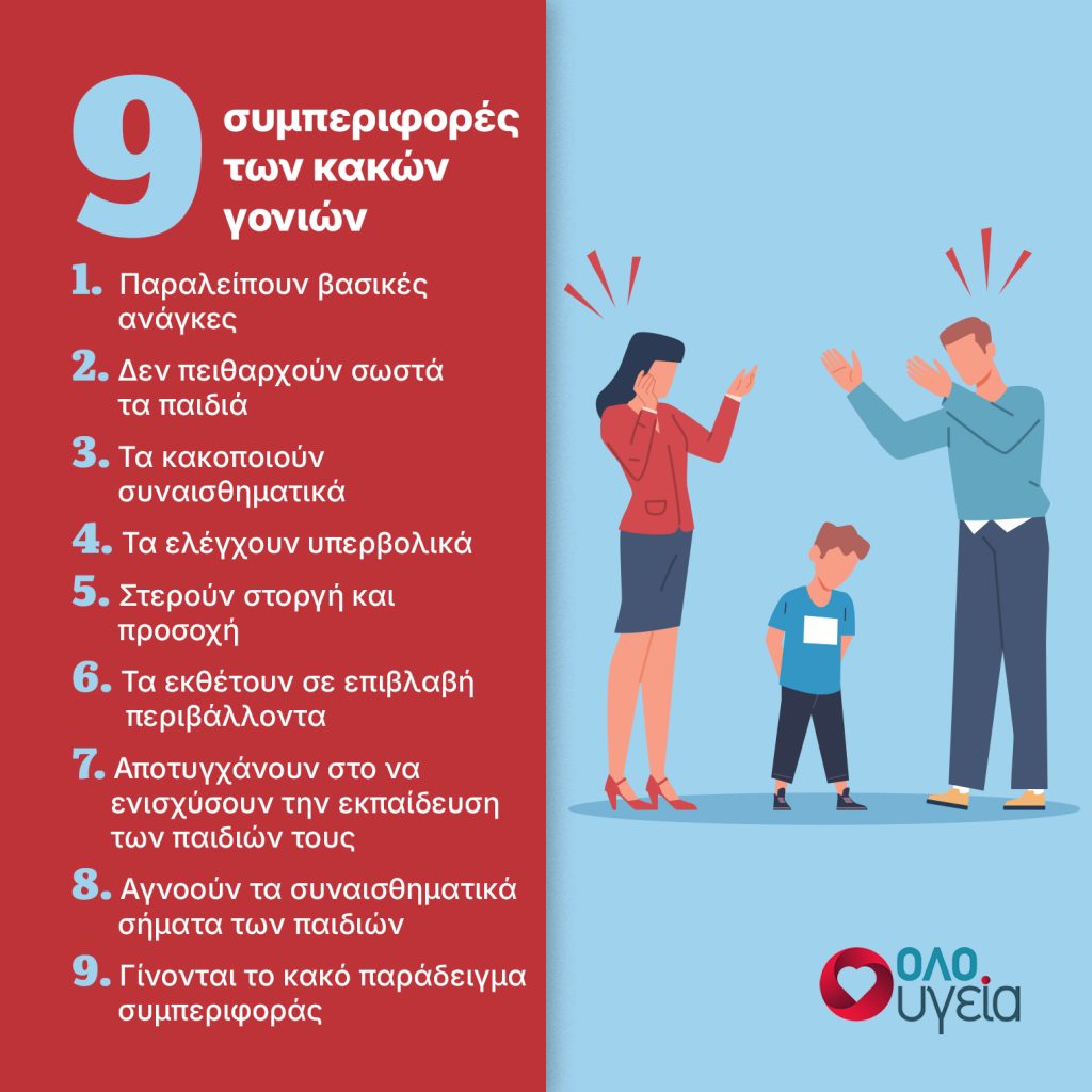 Τα 9 σημάδια που δείχνουν ότι ίσως είστε κακοί γονείς – Πώς να βελτιωθείτε