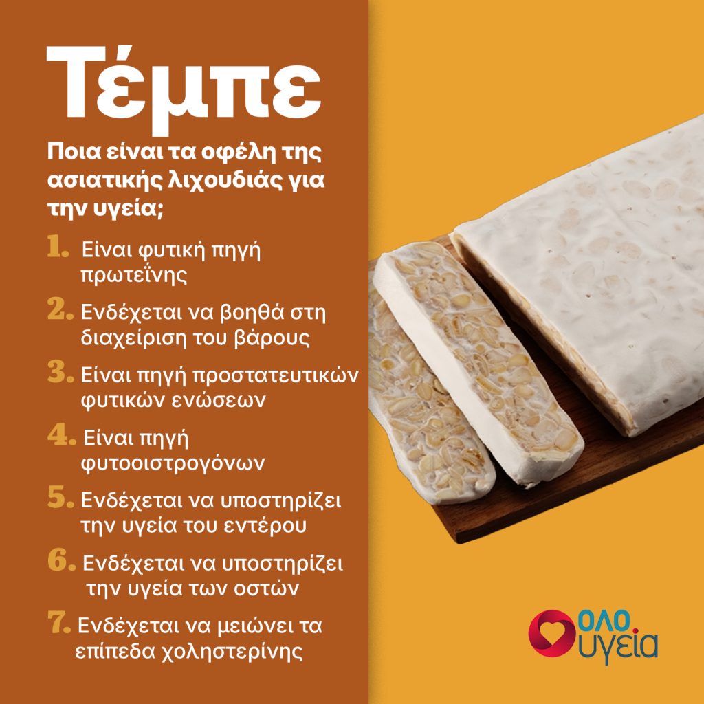 Η ζυμωμένη ασιατική λιχουδιά που ελέγχει τη χοληστερίνη και υποστηρίζει την υγεία του εντέρου και των οστών