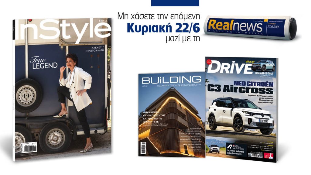 Αυτή την Κυριακή με τη Realnews: Instyle μαζί Drive και Building Technology