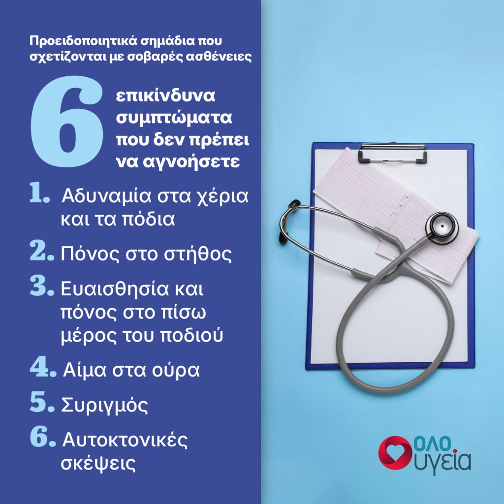 Αδυναμία στα χέρια και άλλα 5 συμπτώματα που πρέπει να μας ανησυχήσουν