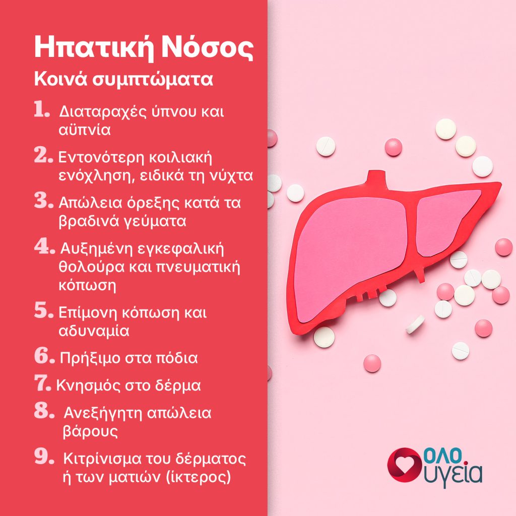 Λιπώδες ήπαρ: 3 νυχτερινά συμπτώματα που δείχνουν λίπος στο συκώτι