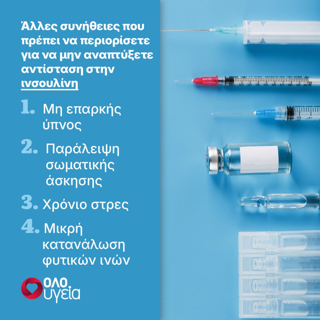 Αντίσταση στην ινσουλίνη: Ποια κοινά ποτά που πίνουμε καθημερινά ευθύνονται;