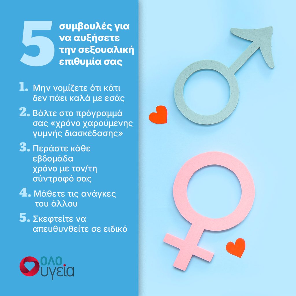 Μειωμένη λίμπιντο στη σχέση; 5 μυστικά για να απογειώσετε τη σεξουαλική σας ζωή