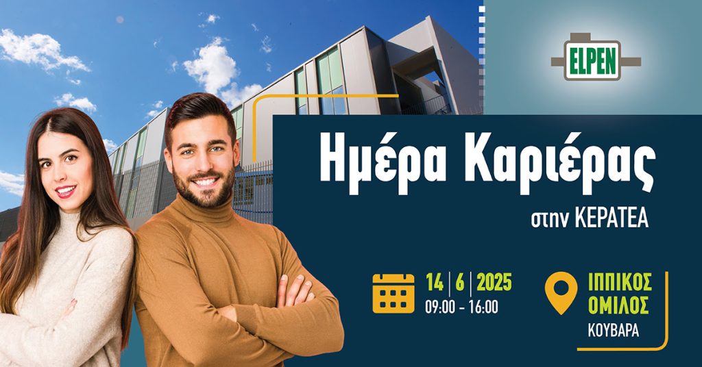 Ημέρα Καριέρας της ELPEN στην Κερατέα: Επενδύοντας στο Ανθρώπινο Δυναμικό της τοπικής κοινωνίας