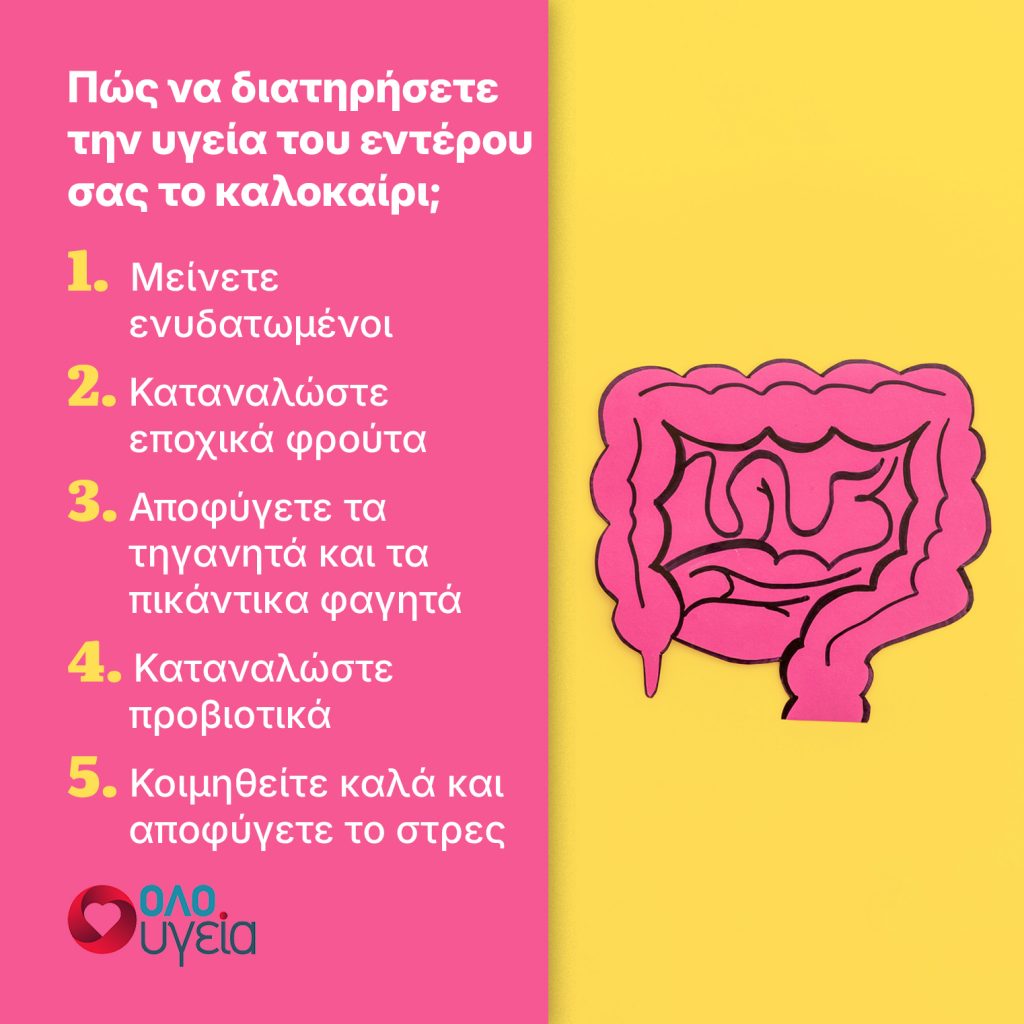 Πώς επηρεάζεται το έντερο από τη ζέστη – 5 τρόποι να το προστατεύσουμε