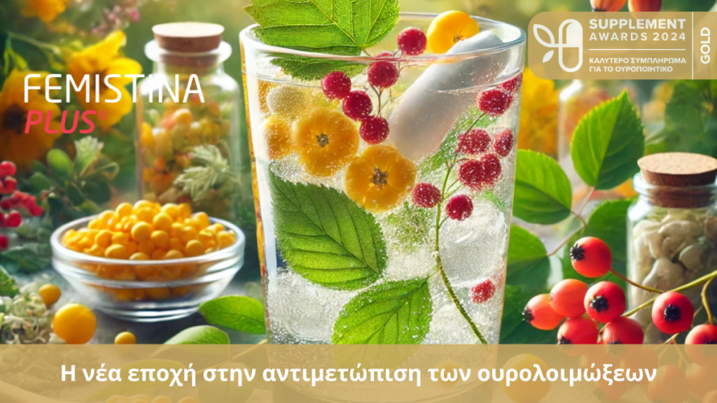 Κερδίστε τη μάχη με τις ουρολοιμώξεις οριστικά
