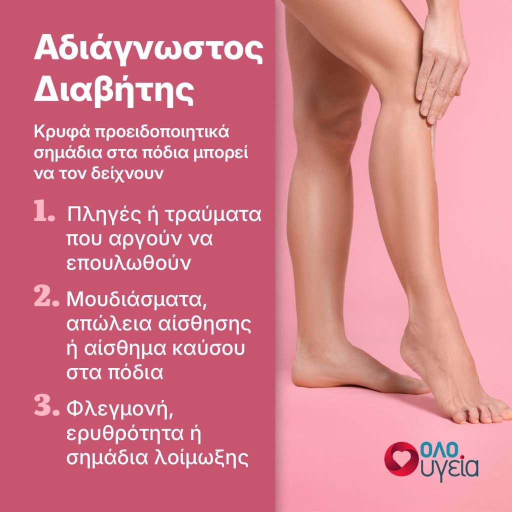 Διαβήτης: Πότε είναι οι σκασμένες φτέρνες σύμπτωμα – Ποια άλλα σημάδια στα πόδια πρέπει να προσέχετε