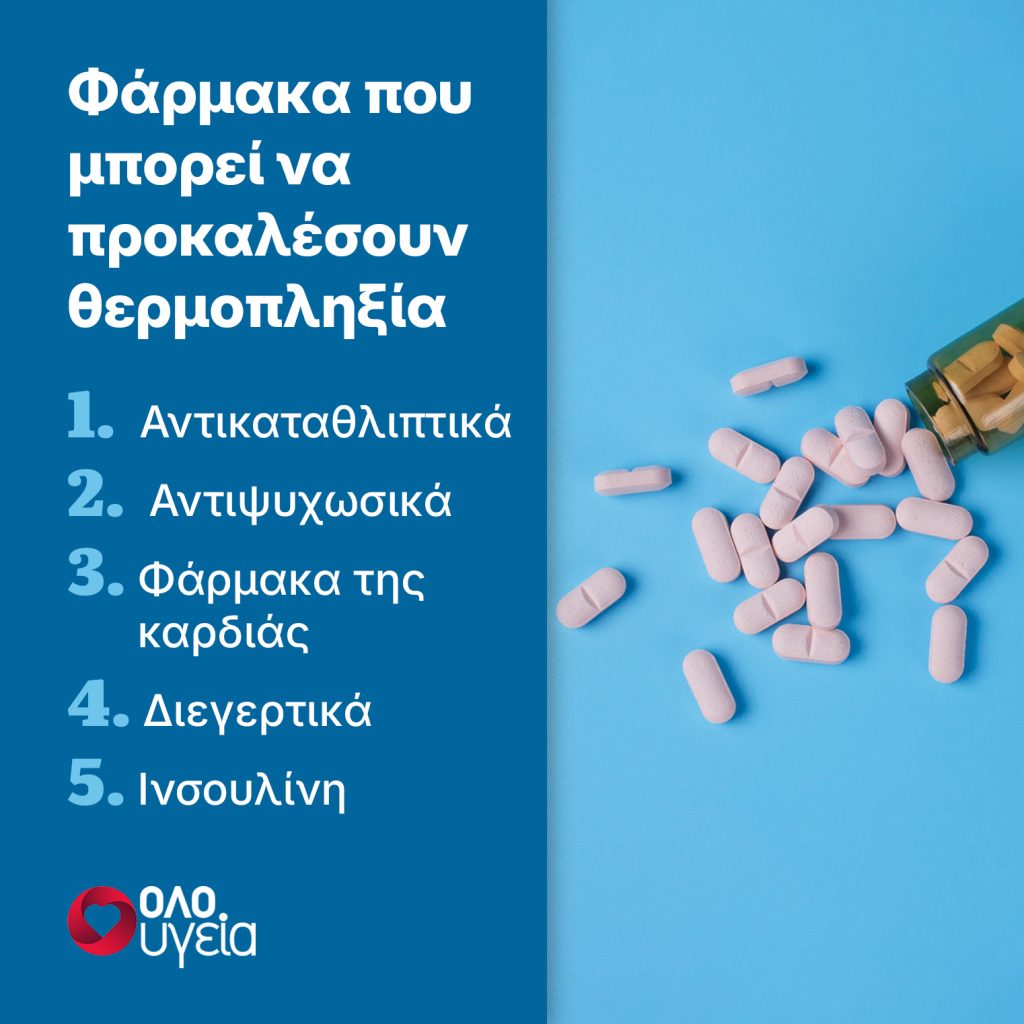 Τα 5 κοινά φάρμακα που αυξάνουν τον κίνδυνο θερμοπληξίας – Τι να προσέχουν όσοι τα παίρνουν