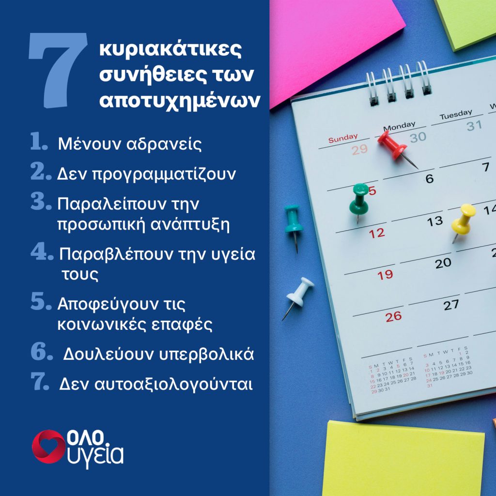 Νιώθετε στάσιμοι; Οι 7 κυριακάτικες συνήθειες που σαμποτάρουν την πρόοδό σας