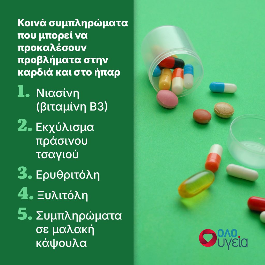 Καρδιολόγος προειδοποιεί: Αυτά είναι τα 5 κοινά συμπληρώματα που μπορεί να προκαλέσουν έμφραγμα και ηπατική ανεπάρκεια