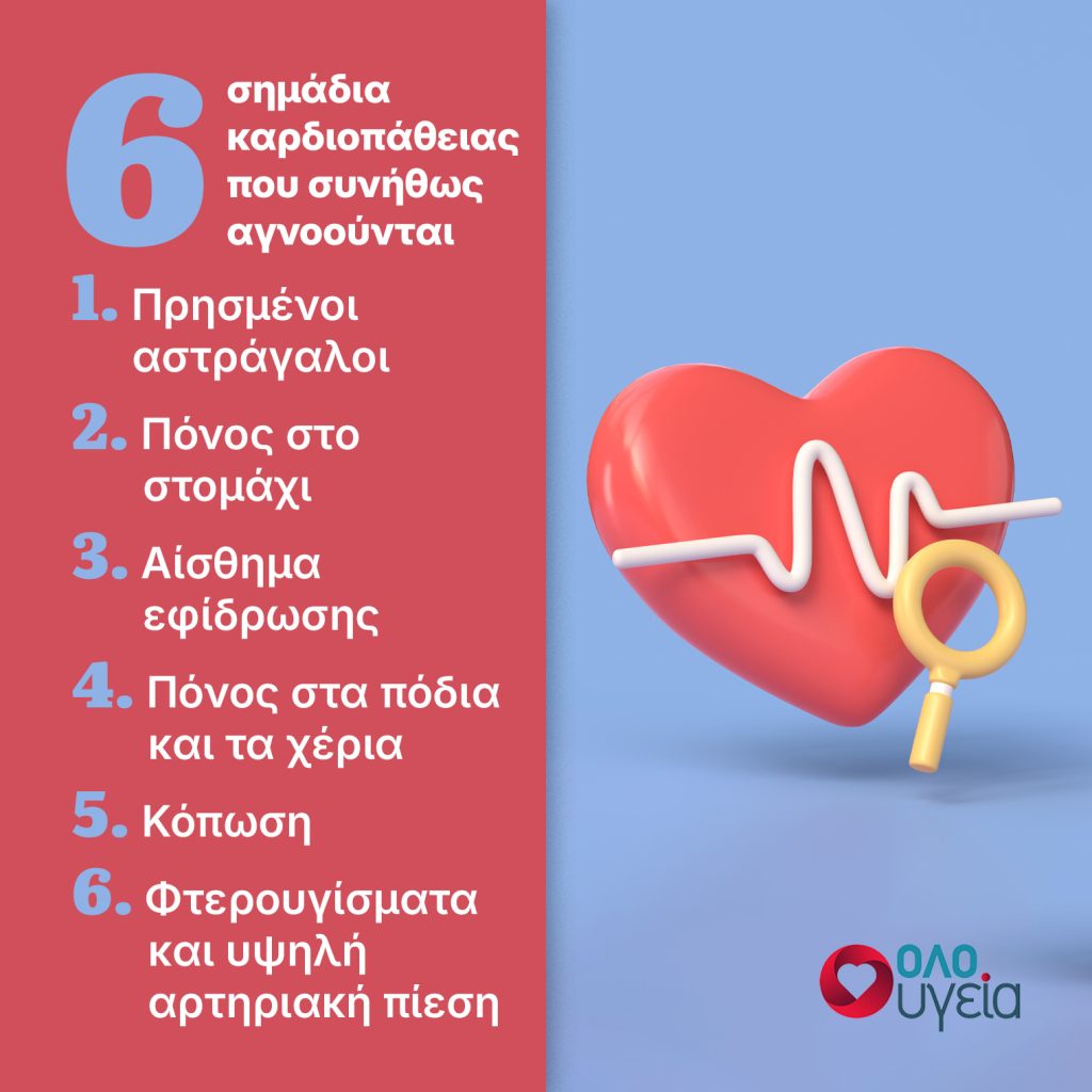 Πόνος στο στομάχι και άλλα 5 συμπτώματα που μπορεί να είναι ένδειξη καρδιακής νόσου