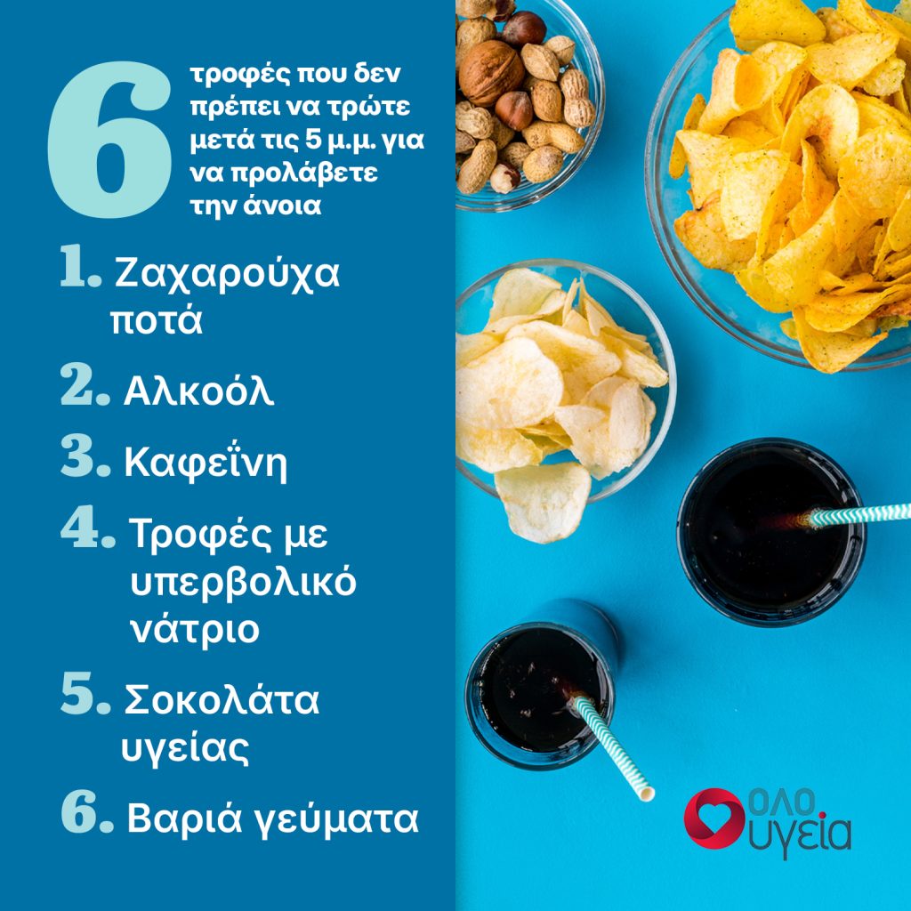 Σταματήστε να τρώτε αυτές τις 6 τροφές μετά τις 5 μ.μ. – Αυξάνουν τον κίνδυνο για Αλτσχάιμερ