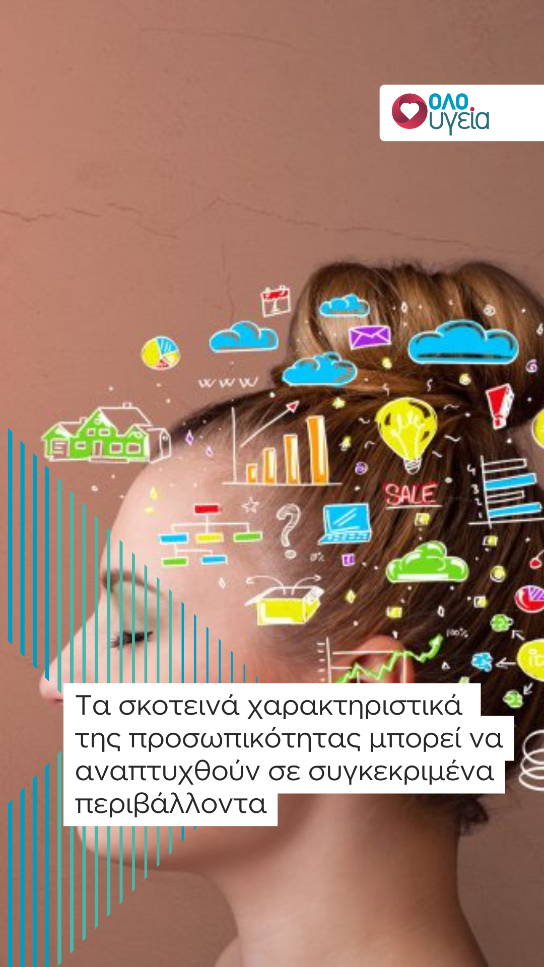 Τα σκοτεινά χαρακτηριστικά της προσωπικότητας μπορεί να αναπτυχθούν σε συγκεκριμένα περιβάλλοντα – Τι αποκαλύπτει νέα μελέτη