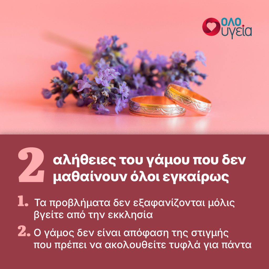Οι 2 πιο δύσκολες αλήθειες για τον γάμο που οι περισσότεροι μαθαίνουν όταν είναι πια αργά