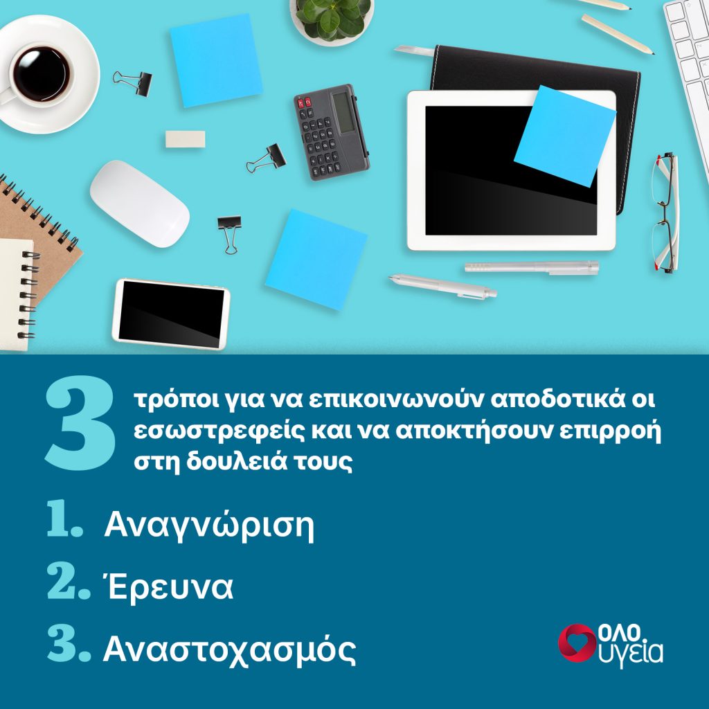 Το Νο1 λάθος που κάνουν στη δουλειά και αποτυγχάνουν όσοι είναι εσωστρεφείς, σύμφωνα με ειδικό του Stanford