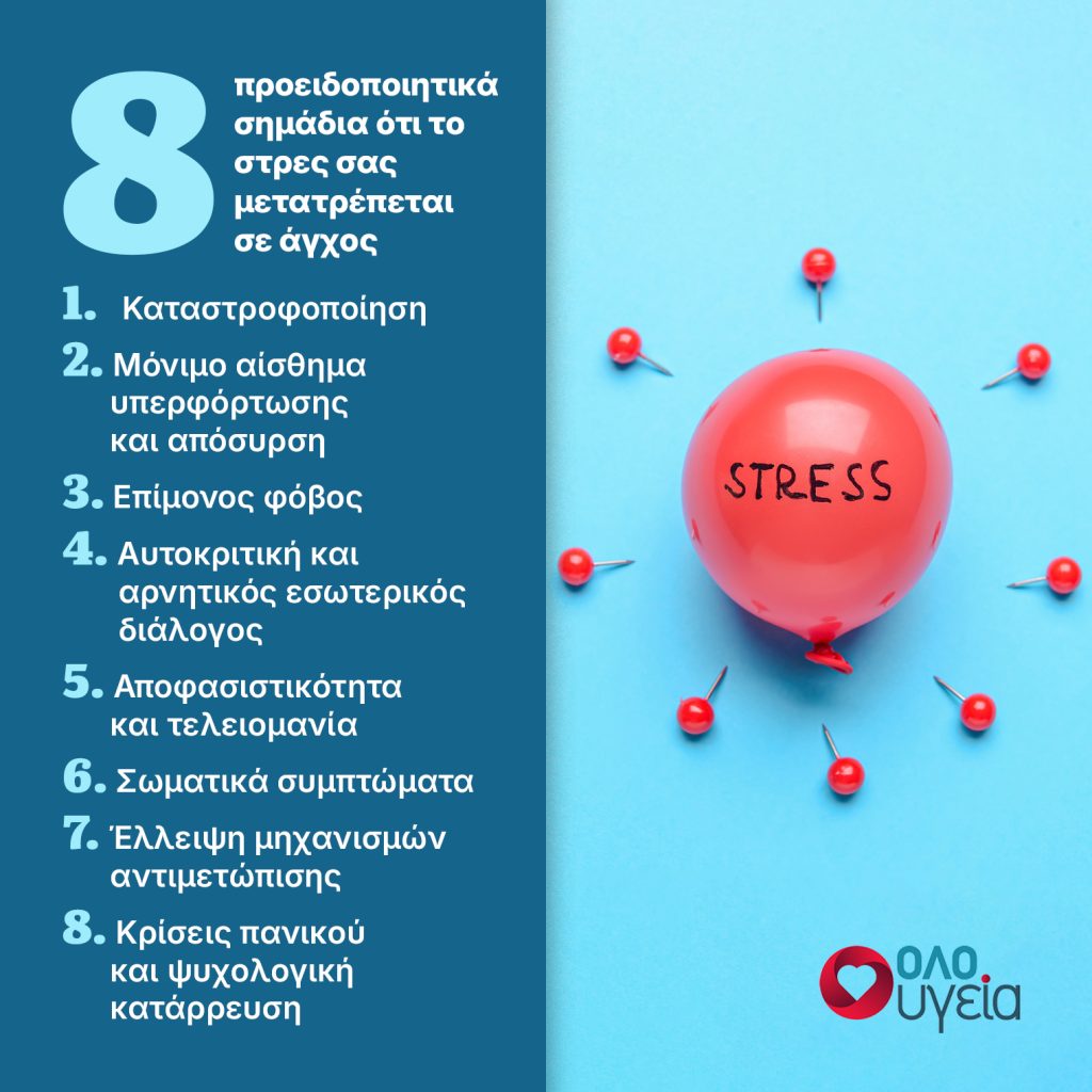8 σημάδια ότι έχετε υπερβολικό στρες, σύμφωνα με ψυχοθεραπεύτρια