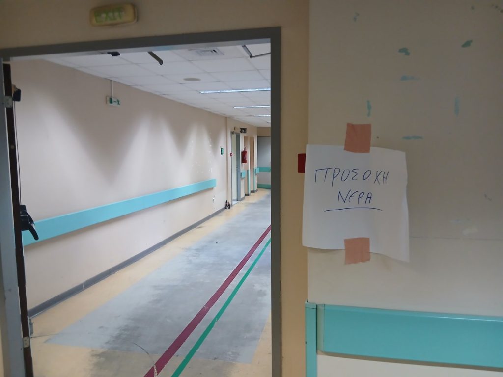 Εργαζόμενοι στο νοσοκομείο Νίκαιας: Πλημμύρισαν τα ανακαινισμένα ΤΕΠ