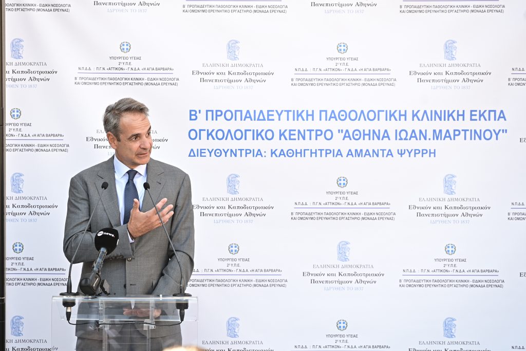 Στα εγκαίνια του ογκολογικού κέντρου στο «Αττικόν» ο Κυριάκος Μητσοτάκης- Διαμαρτυρία εργαζομένων για ελλείψεις στο ΕΣΥ