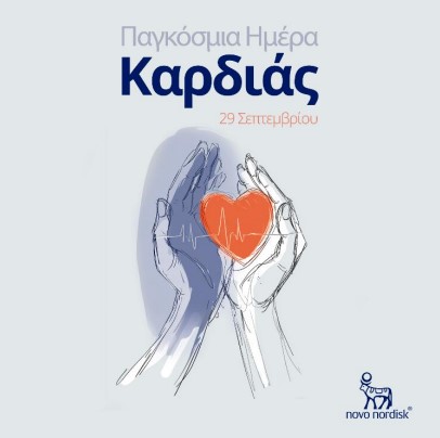 Παγκόσμια Ημέρα Καρδιάς 2025: Η Novo Nordisk Hellas δίνει βάρος στην καρδιαγγειακή υγεία