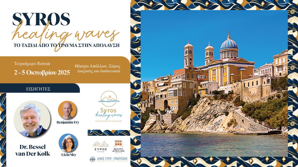 Syros Healing Waves Festival: Πρωτοποριακό φεστιβάλ ψυχικής υγείας στην Σύρο