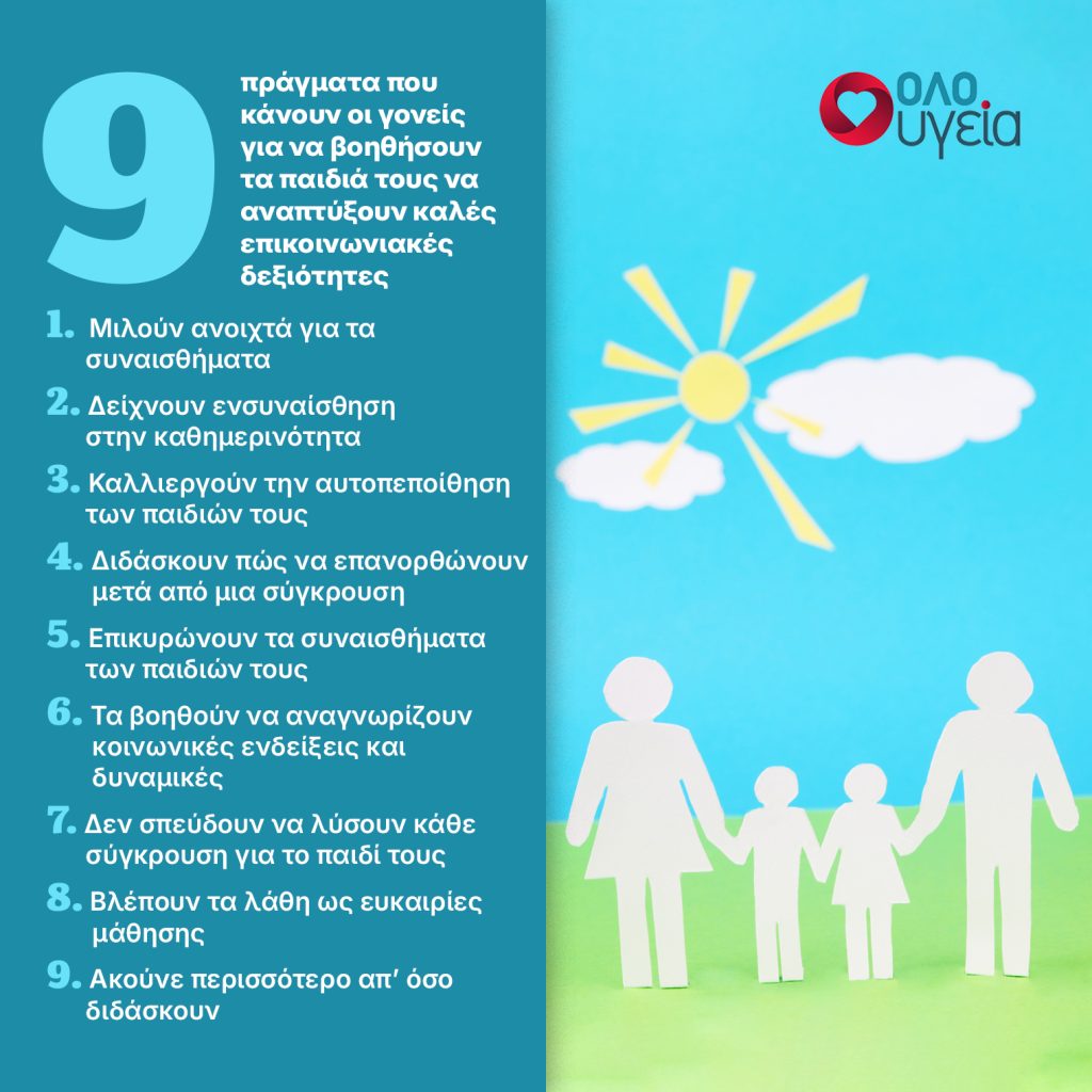 Τα παιδιά με εξαιρετικές επικοινωνιακές δεξιότητες έχουν γονείς που έκαναν αυτά τα 9 πράγματα πριν ξεκινήσει το σχολείο