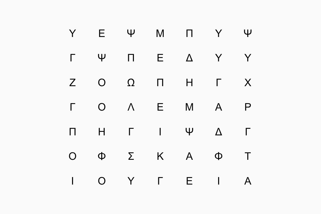 Κρυπτόλεξο: Μπορείτε να βρείτε την κρυμμένη λέξη σε 10 δευτερόλεπτα;