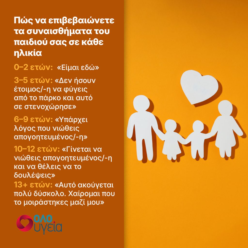 Οι πιο αποτελεσματικές φράσεις για να ηρεμήσετε το παιδί σας σε όλες τις ηλικίες