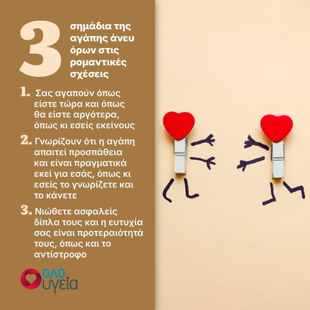 3 σημάδια ότι ο σύντροφός σας σάς αγαπάει άνευ όρων