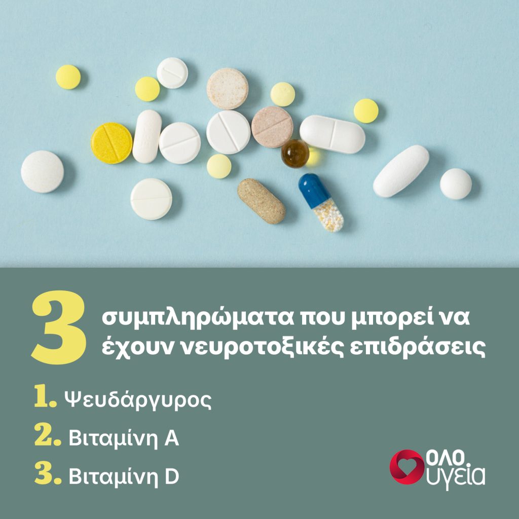 3 κοινά συμπληρώματα που μπορεί να προκαλέσουν βλάβη στο νευρικό σύστημα, σύμφωνα με ειδικό