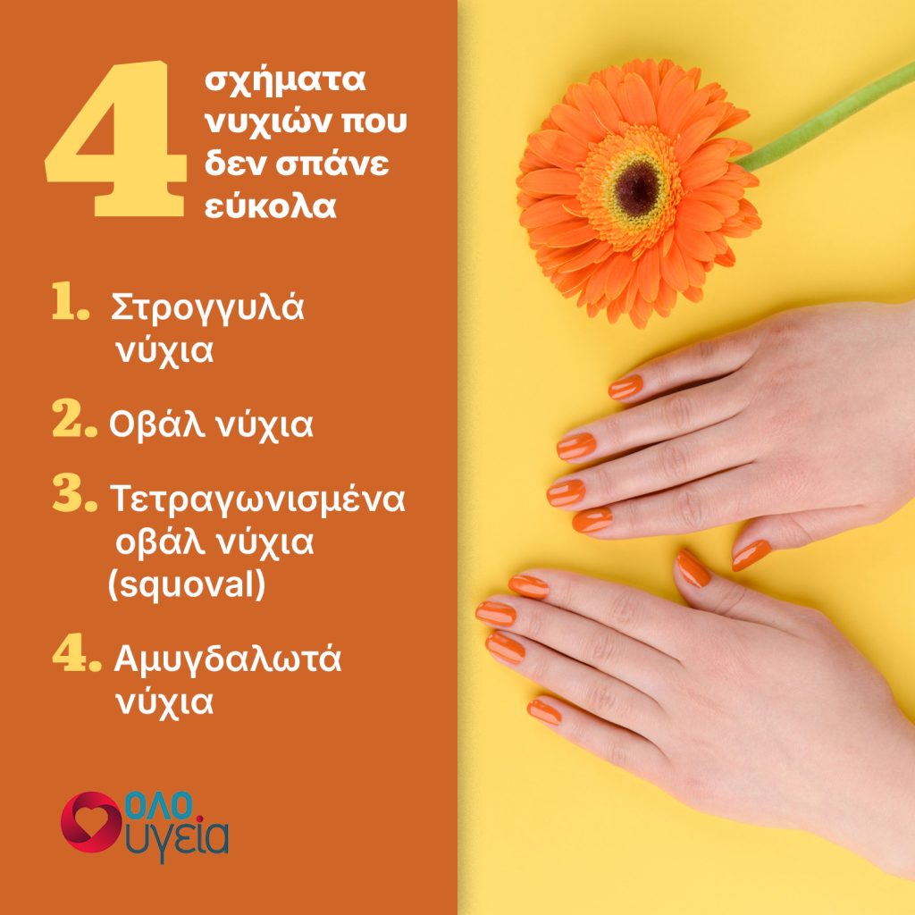 Ποια νύχια δεν σπάνε εύκολα – 4 ανθεκτικά σχήματα που θα θέλαμε να έχουμε