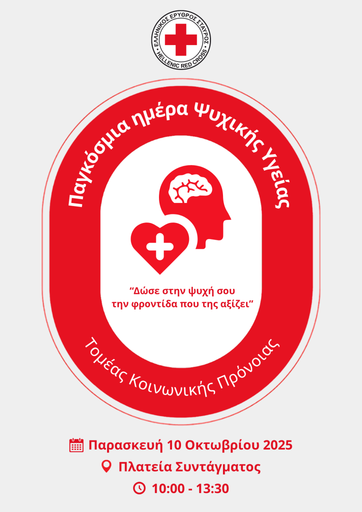 Παγκόσμια Ημέρα Ψυχικής Υγείας: Ένας στους 4 εμφανίζει σοβαρά συμπτώματα άγχους και κατάθλιψης