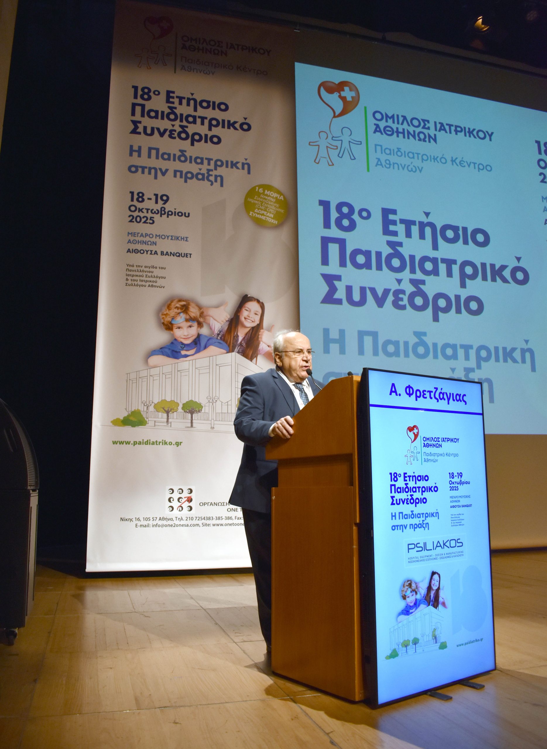 Ανδρέας Φρετζάγιας