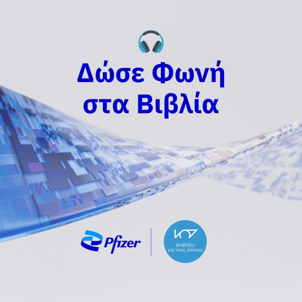 Pfizer Ηellas:«Δώσε Φωνή στα Βιβλία»