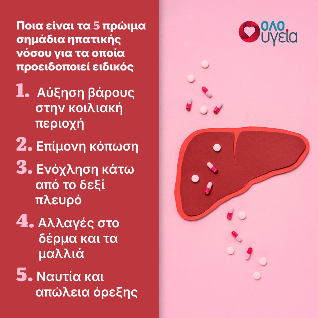 Λίπος στο συκώτι: 5 πρώιμα συμπτώματα που μπορεί να δείχνουν ότι έχετε πρόβλημα