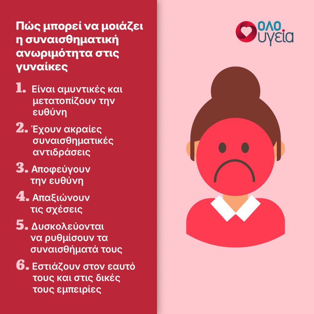 6 σημάδια που μπορεί να δείχνουν ότι μια γυναίκα είναι ανώριμη συναισθηματικά