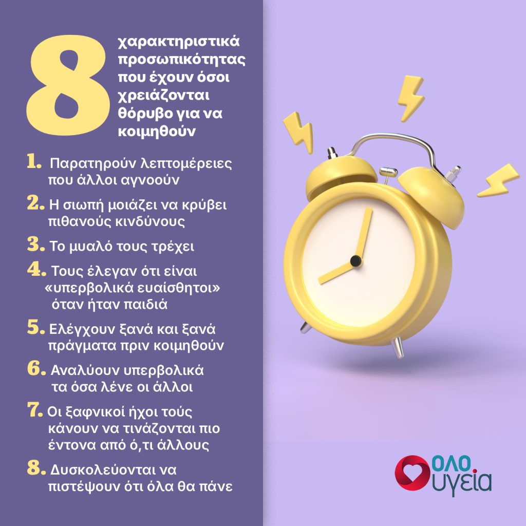 Κοιμάστε με ανοιχτή την τηλεόραση; 8 χαρακτηριστικά προσωπικότητας που έχουν όσοι κοιμούνται με θόρυβο