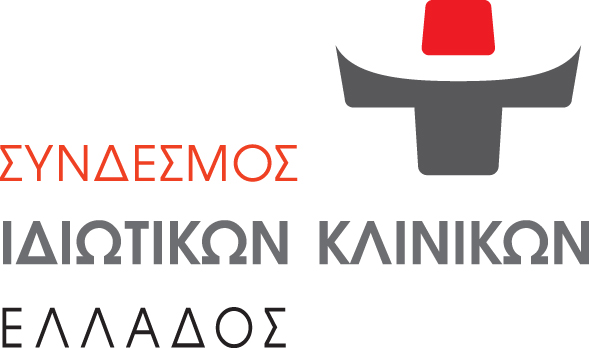 Ο Σύνδεσμος Ιδιωτικών Κλινικών στηρίζει τον αγώνα των εργαστηριακών γιατρών