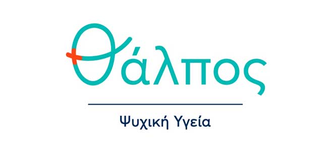 Θάλπος Ψυχική Υγεία: ReThink – ReBuild – RESPECT: Η ψυχική φροντίδα χωρίς εμπόδια