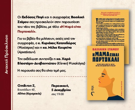 Βασιλική Στάμου