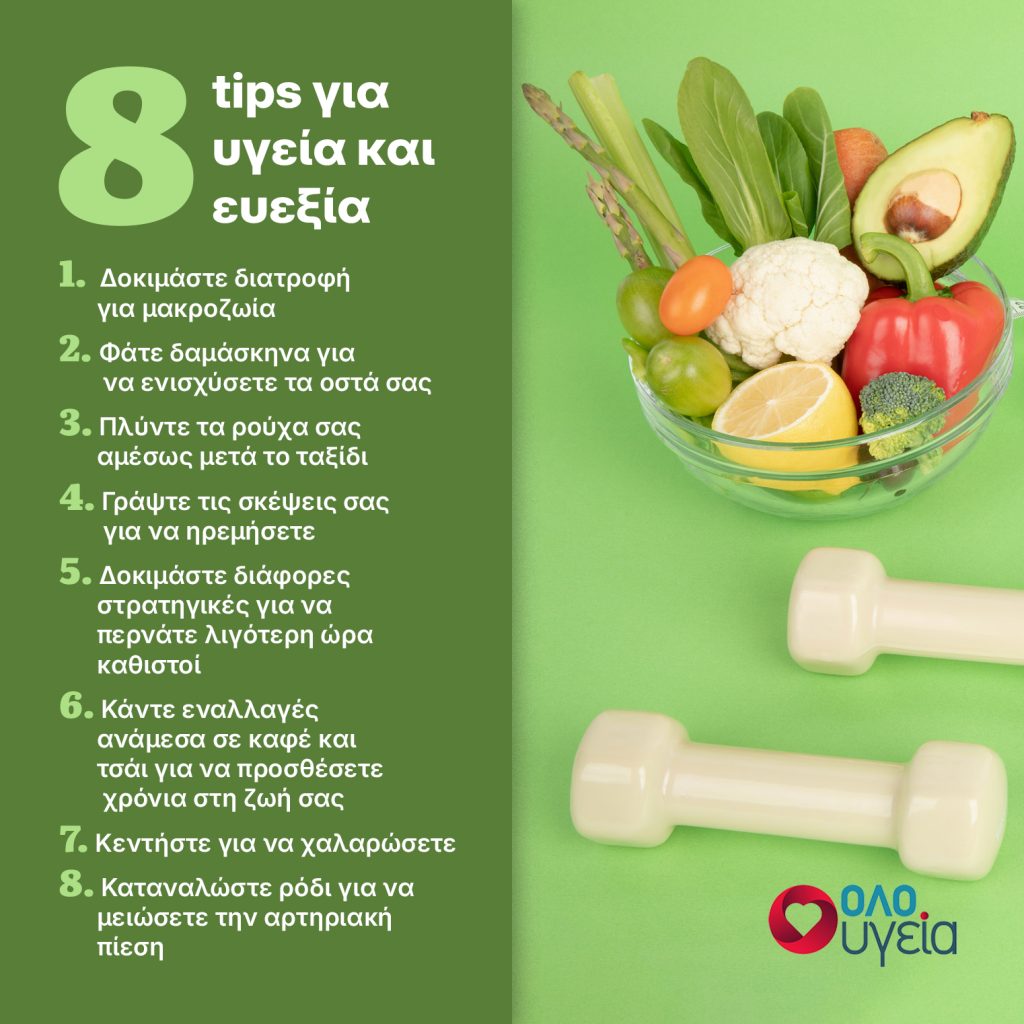 Το 2026 θα είμαστε πιο υγιείς και δυνατοί από ποτέ – 8 tips για να το πετύχουμε