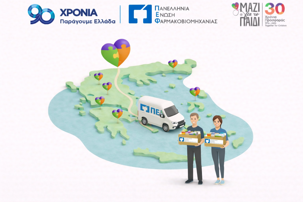 ΠΕΦ: Για 8η χρονιά το Food Drive ΠΕΦ στηρίζει παιδιά και οικογένειες που έχουν ανάγκη