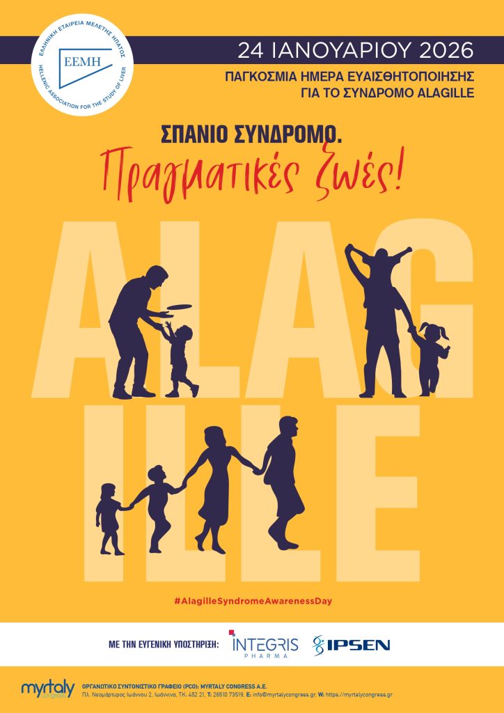 Σύνδρομο Alagille: ένα σπάνιο γενετικό νόσημα που οδηγεί σε προοδευτική ηπατική ανεπάρκεια