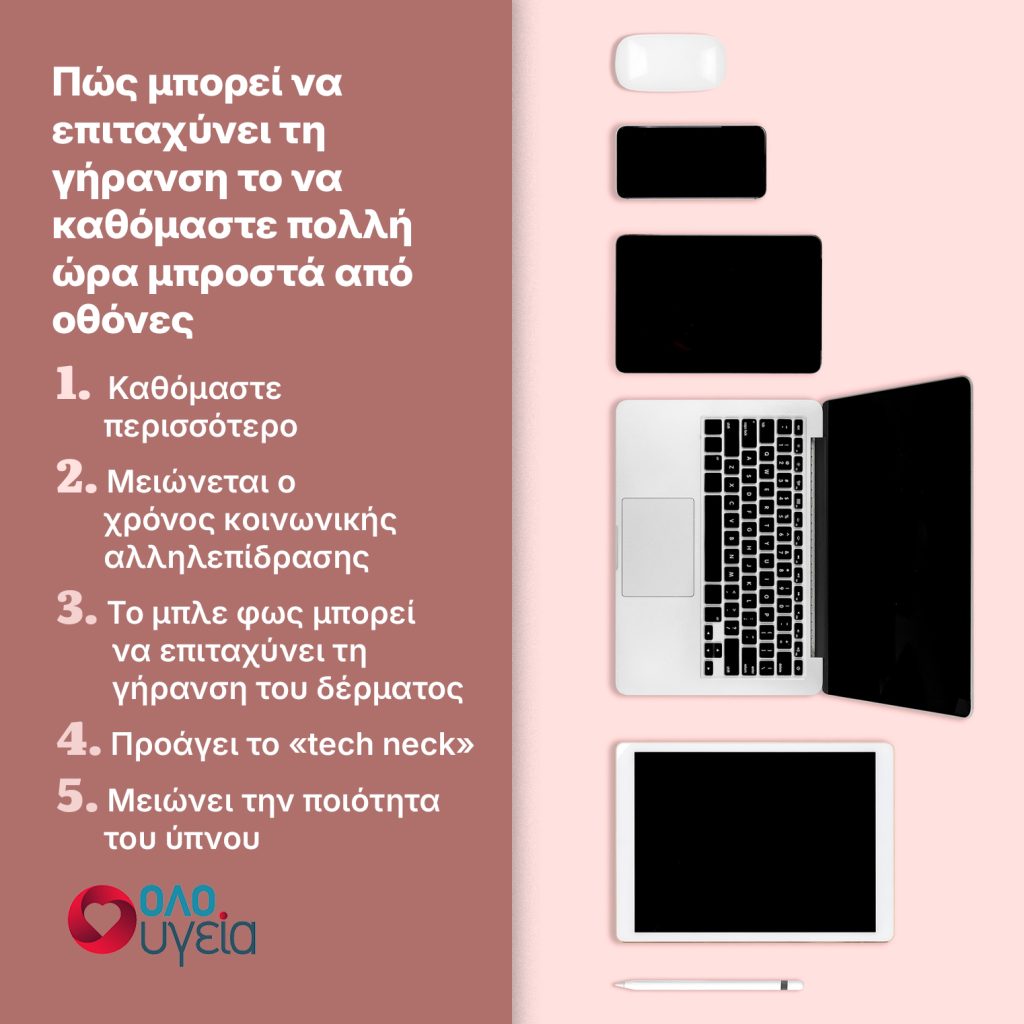 Δεν είναι ούτε η ζάχαρη ούτε το στρες – Αυτή είναι η Νο1 συνήθεια που μας γερνά πιο γρήγορα