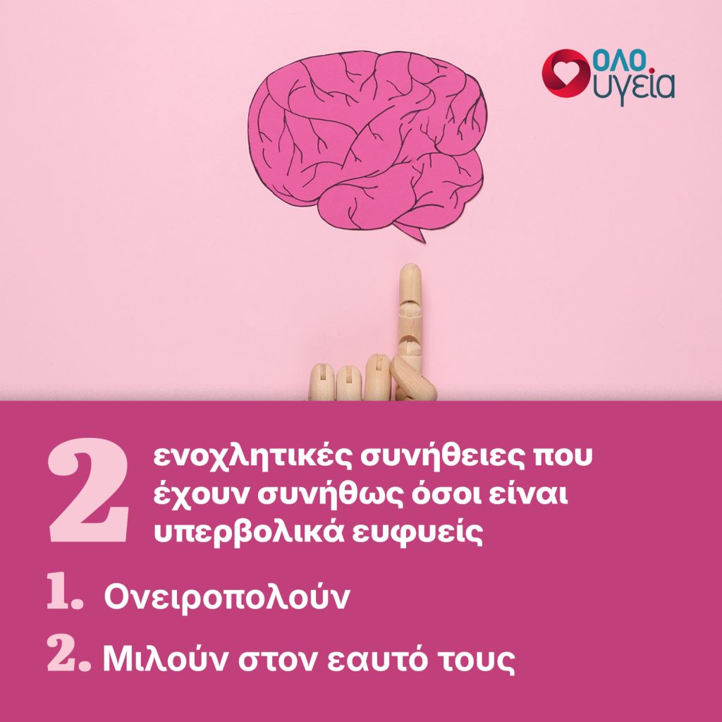 2 «ενοχλητικές» συνήθειες που αποκαλύπτουν ότι κάποιος είναι υπερβολικά ευφυής