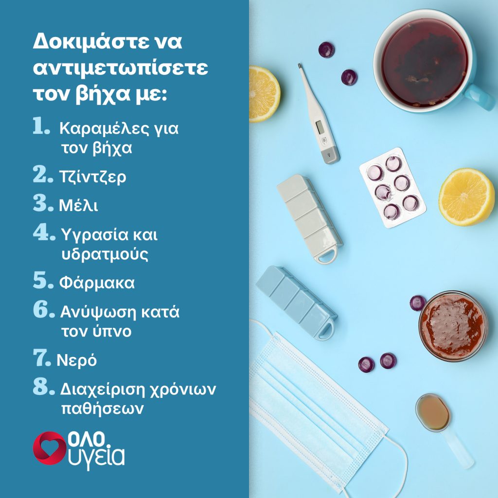 Πώς να αντιμετωπίσετε τον βήχα που επιμένει, σύμφωνα με το Cleveland