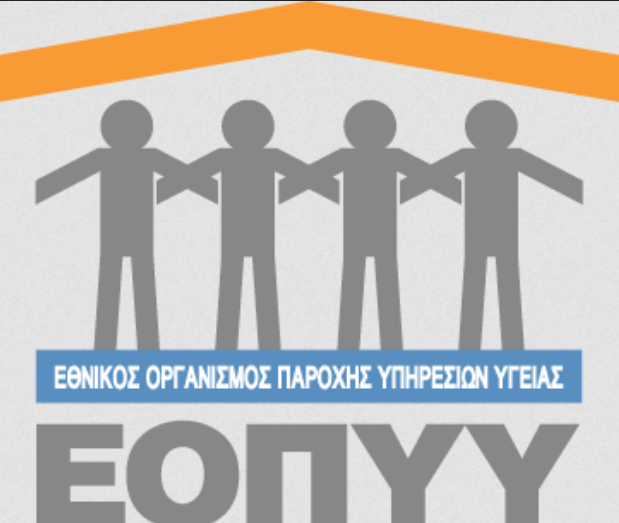 ΕΟΠΥΥ: Αποζημίωση 100% υπηρεσιών υγείας που δεν συνταγογραφούνται για τους τραυματίες στα Τέμπη